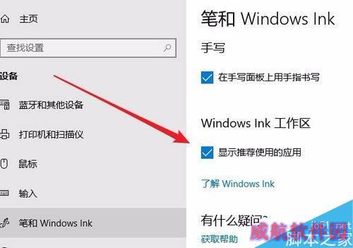 Win10怎么关闭Windows INk的广告建议？