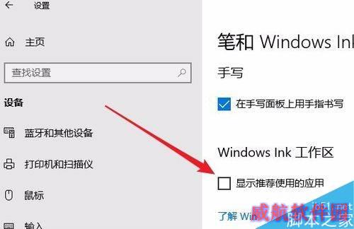 Win10怎么关闭Windows INk的广告建议？