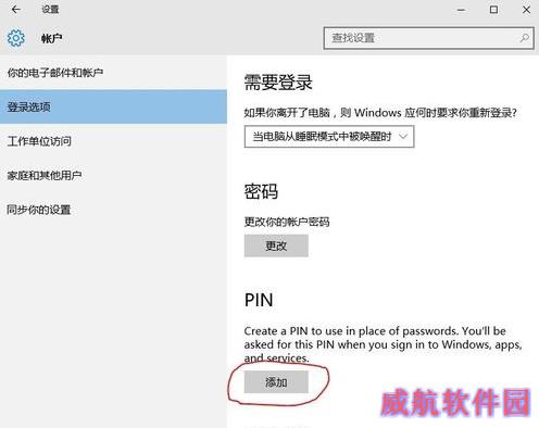 Win10pin码取消方法