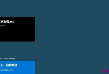 win10 rs4预览版1803怎么关闭时间线?-字节律动