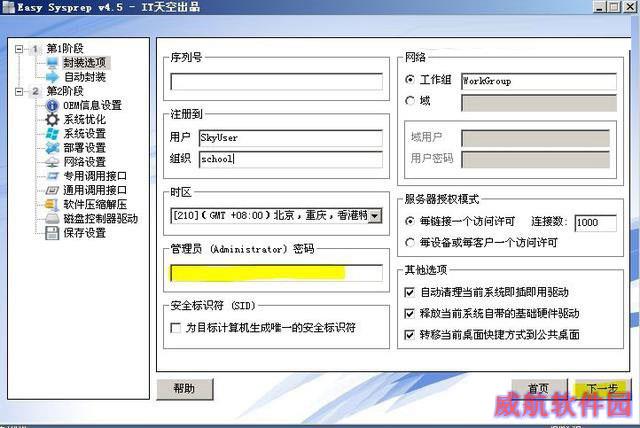怎么系统封装？手把手教你Win7与Win10系统封装教程
