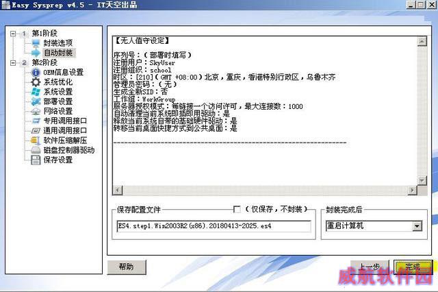 怎么系统封装？手把手教你Win7与Win10系统封装教程
