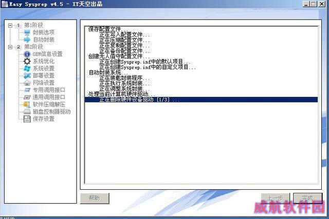 怎么系统封装？手把手教你Win7与Win10系统封装教程