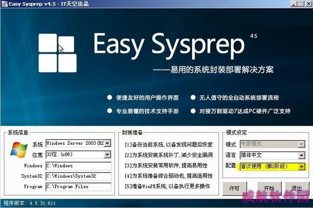 怎么系统封装？手把手教你Win7与Win10系统封装教程