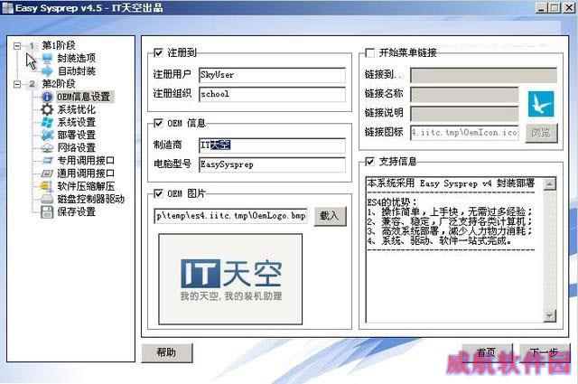 怎么系统封装？手把手教你Win7与Win10系统封装教程