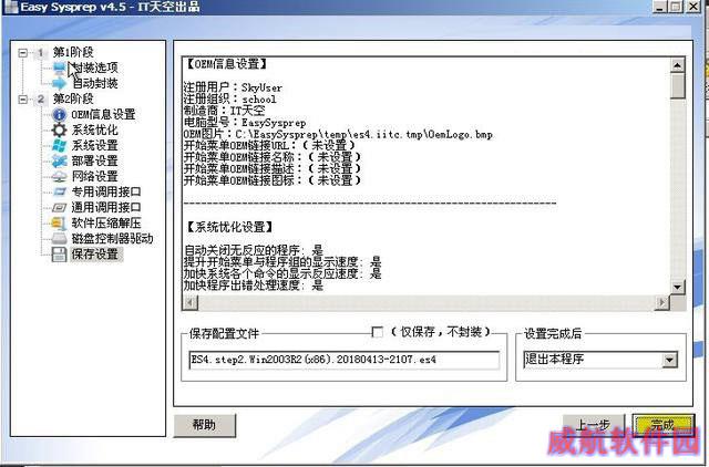 怎么系统封装？手把手教你Win7与Win10系统封装教程