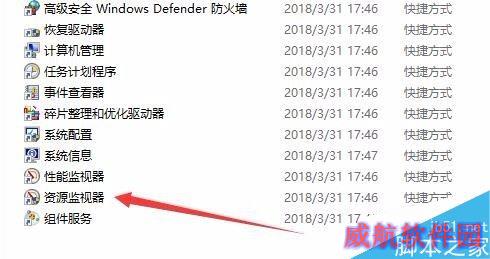 Win10资源监视器在哪？Win10打开资源监视器教程