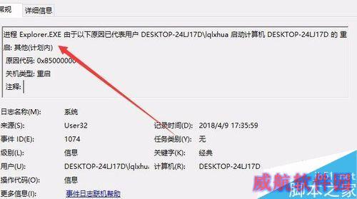 Win10怎么查看电脑关机原因？Win10查看电脑关机原因教程