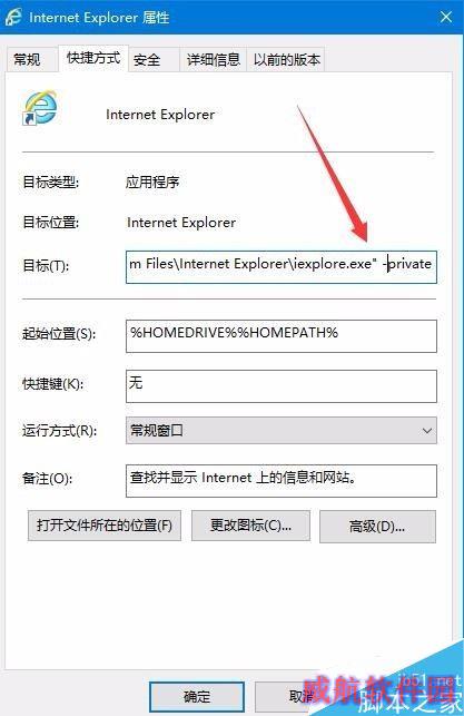 IE浏览器怎么默认进入隐私模式？IE默认进入隐私模式教程
