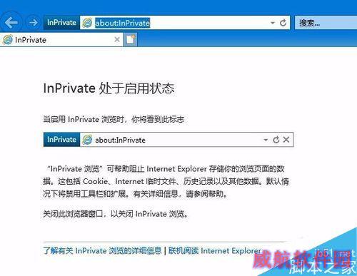 IE浏览器怎么默认进入隐私模式？IE默认进入隐私模式教程