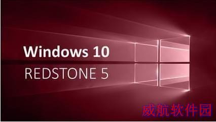 win10 rs5如何更新？win10 RS5更新升级教程