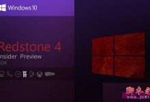 微软发布Win10 RS4预览版SDK 17120:C++/WinRT正式使用（附下载地址）-字节律动