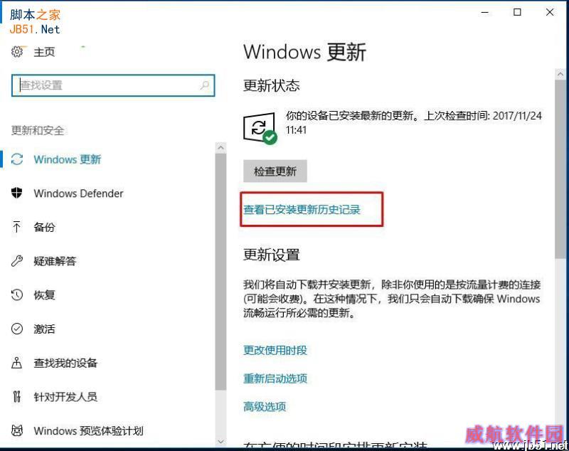 解决win10提示未激活且激活页面闪退的方法
