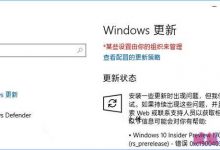 Win10更新失败报错“0xc1900403”怎么办?Win10更新失败报错“0xc1900403”解决方法-字节律动
