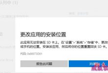 Win10应用安装失败报错“0x80073D01”怎么办？Win10报错“0x80073D01”解决方法-字节律动