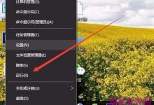 win10控制面板打不开怎么办 控制面板无法打开的解决方法-字节律动