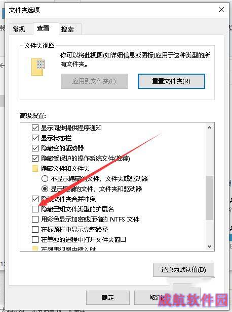 win10中查看被隐藏的文件后缀名的设置方法