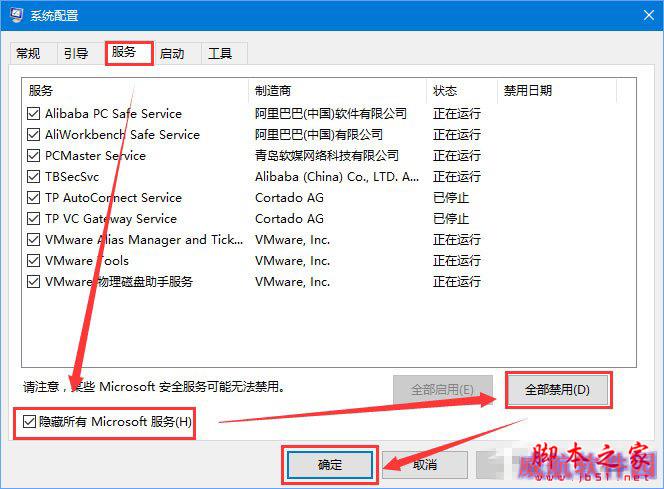 Win10笔记本禁止“任意门检查更新”软件开机自运行的方法