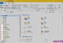 Win10预览版17063文件管理器导航窗格可用性状态怎么显示或关闭?-字节律动