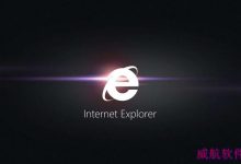 Win10怎么设置默认浏览器 Win10默认浏览器设置图文教程-字节律动