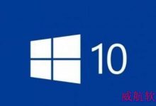 Win10预览版1709锁屏界面中的网络图标怎么删除?-字节律动