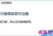Win10系统不能打开应用商店并提示错误代码0x803c010a的完美解决方法-字节律动