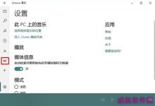 Win10自带的音乐播放器怎么新建播放列表?-字节律动
