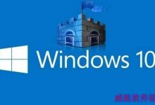 win10怎么给Windows Defender添加排除项?-字节律动