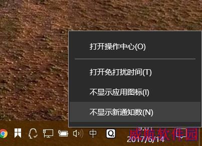 隐藏Windows 10中“操作中心”图标上的通知数量