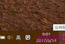 如何关闭并隐藏Win10中的“操作中心”图标上的通知数-字节律动
