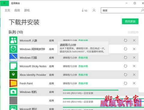 win10应用商店无法更新提示错误代码0x80246007的原因分析及解决方法