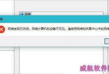 Win10如何启用网络发现？Win10启用网络发现的方法-字节律动