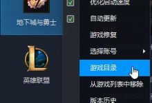 win10打开dnf提示错误client.exe损坏怎么办?-字节律动