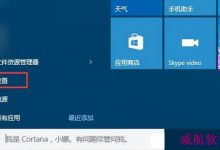 Win10如何使开机启动速度10秒内？Win10系统加快开机速度的方法-字节律动