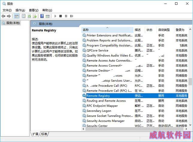 如何防止电脑被别人远程控制？Win10禁用远程控制方法