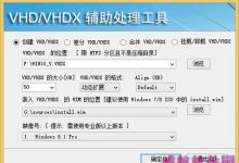 如何使用VHD虚拟硬盘安装win10实例教程-字节律动