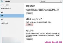 Win10退回旧版本教程及注意事项 Win10降级Win8.1/Win7教程-字节律动