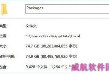 Win10系统packages文件夹能删除吗？Win10清理packages文件夹的方法-字节律动