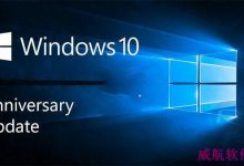 Windows 10 AU累积更新Build 14393.1532问题-字节律动