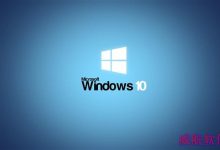 Win10怎么判断系统是纯净安装还是在线升级(实用技巧解答)-字节律动