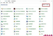 Win10电脑关闭防火墙后总是弹出提示的处理方法 (两种方法)-字节律动