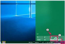 Win10专业版16232中应用软件字体太小该怎么解决?-字节律动