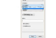 Win10格式化只剩NTFS/REFS彻底封杀exFAT/FAT32磁盘-字节律动