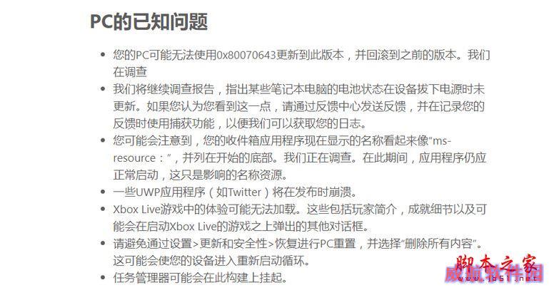 Win10秋季创意者更新16232快速预览版更新修复内容+已知问题汇总