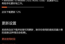 Win10 Mobile一周年更新14393.1358正式版推送-字节律动