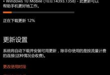 Win10 Mobile一周年更新14393.1358正式版今日推送-字节律动