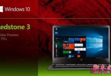 Win10秋季创意者更新16215 PC快速预览版已知问题汇总-字节律动