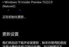 Win10 Mobile 15222快速预览版今日推送: 修复更新内容及已知问题汇总-字节律动