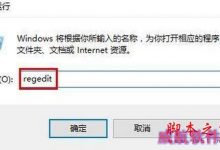 Win10系统安装directplay提示错误代码0x80070057的解决方法-字节律动