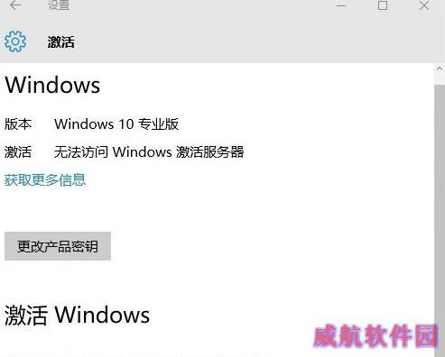 Win10访问不了windows激活服务器提示错误代码0x80860010的原因分析及解决方法